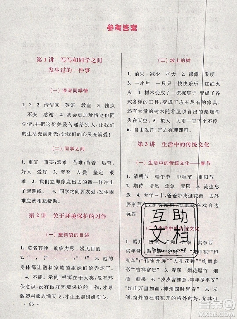 津橋教育2019年小學(xué)閱讀與作文實(shí)驗(yàn)班培優(yōu)15講3升4語(yǔ)文人教版答案