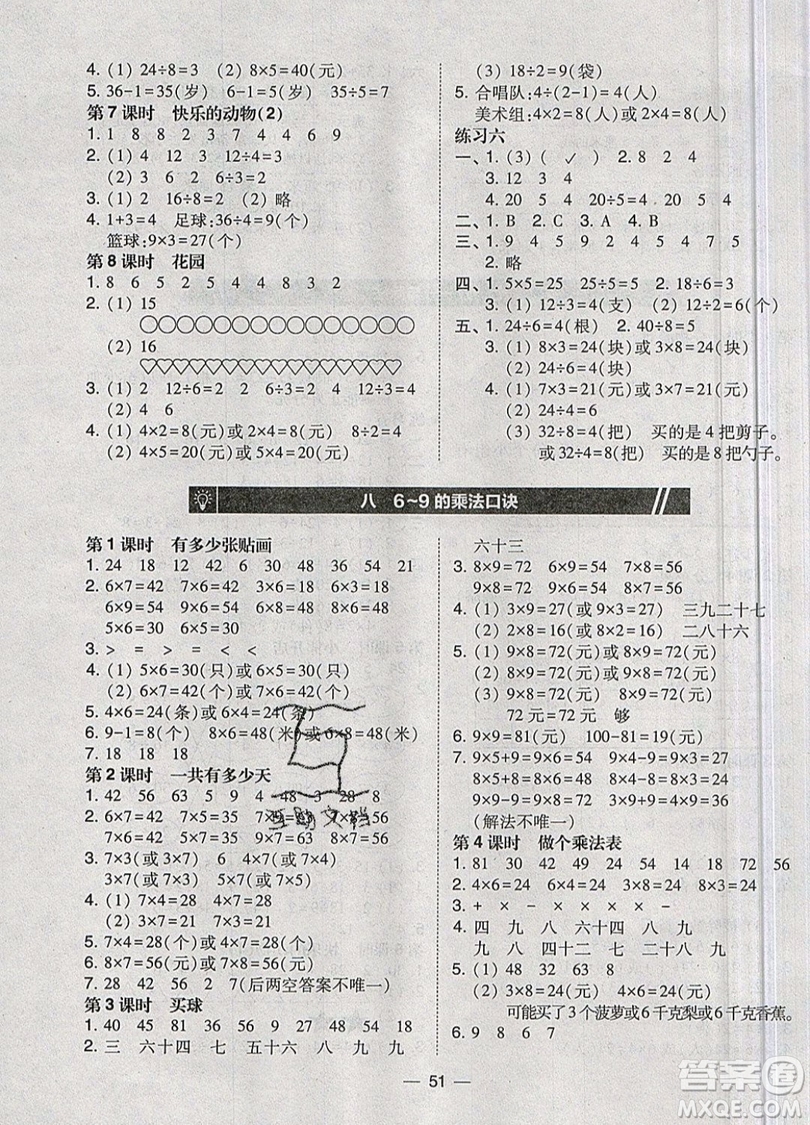 2019北大綠卡課時同步訓練二年級上冊數(shù)學北師大版參考答案