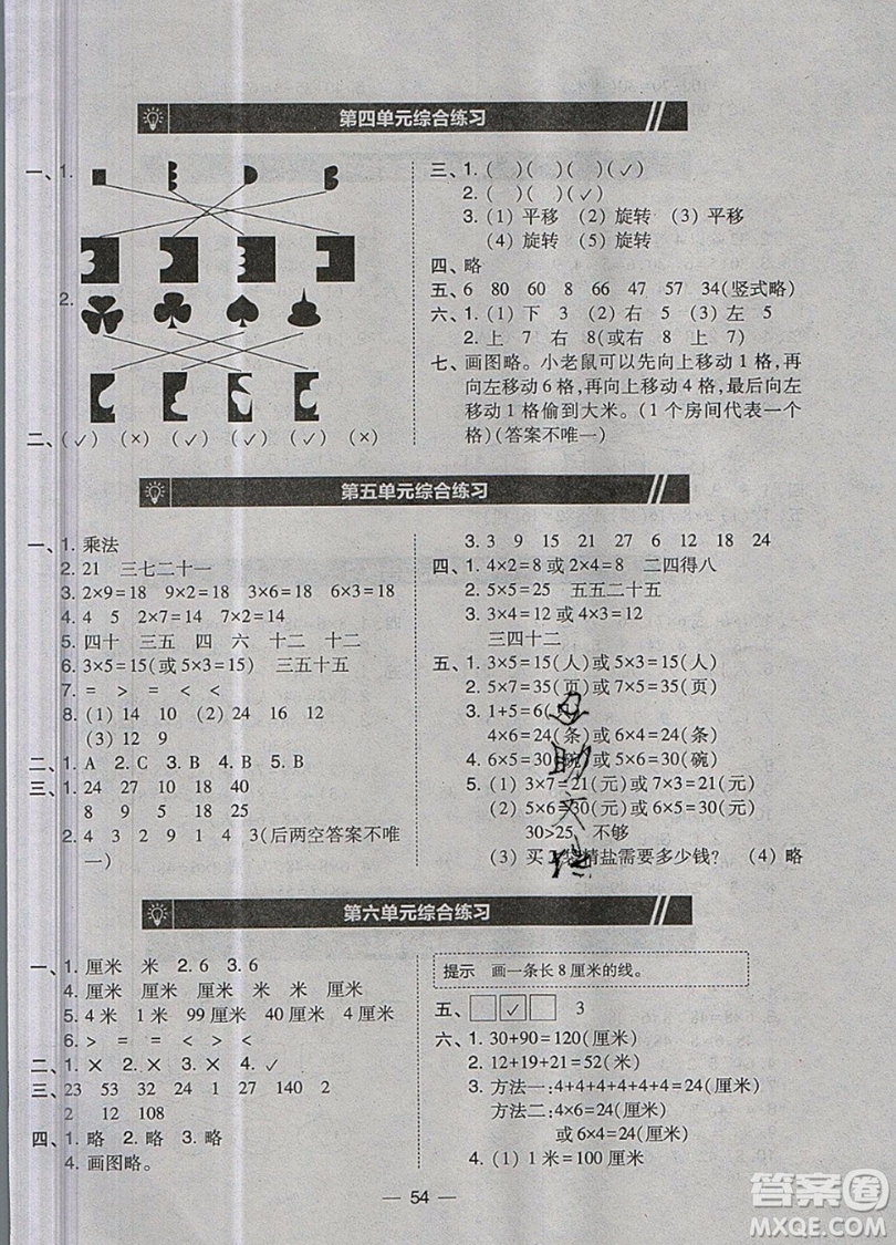 2019北大綠卡課時同步訓練二年級上冊數(shù)學北師大版參考答案