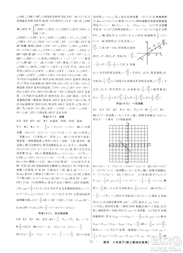 ?新疆青少年出版社2019快樂驛站假期作業(yè)八年級(jí)數(shù)學(xué)人教版答案