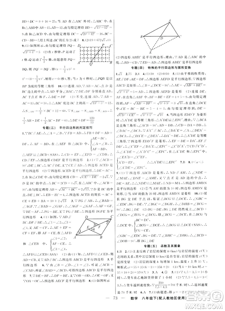 ?新疆青少年出版社2019快樂驛站假期作業(yè)八年級(jí)數(shù)學(xué)人教版答案