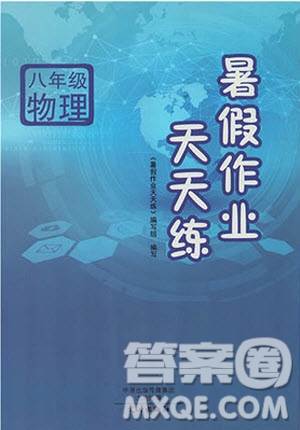 文心出版社2019年暑假作業(yè)天天練人教版物理八年級參考答案