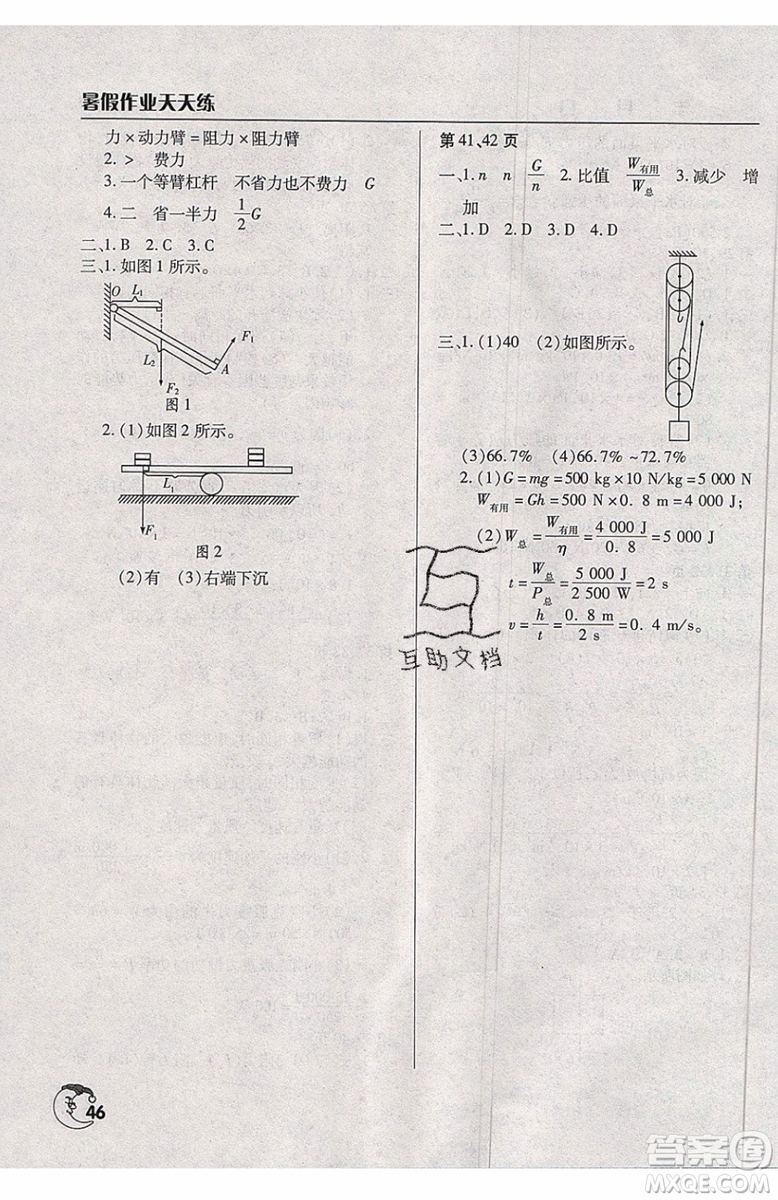 文心出版社2019年暑假作業(yè)天天練人教版物理八年級參考答案