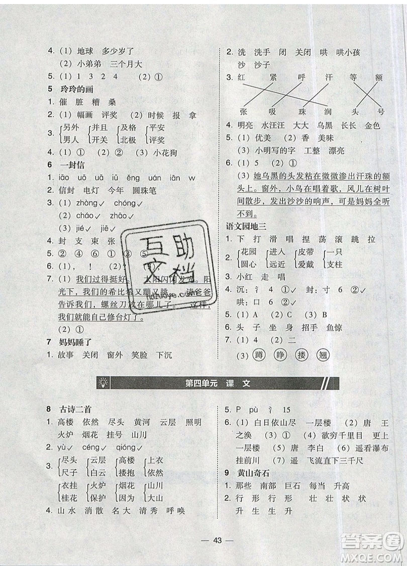 2019北大綠卡課時同步訓(xùn)練二年級上冊語文人教版參考答案