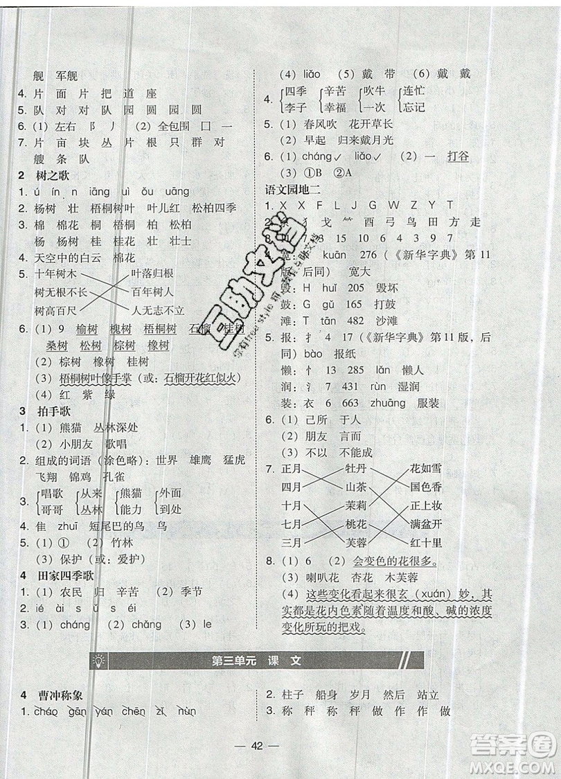 2019北大綠卡課時同步訓(xùn)練二年級上冊語文人教版參考答案