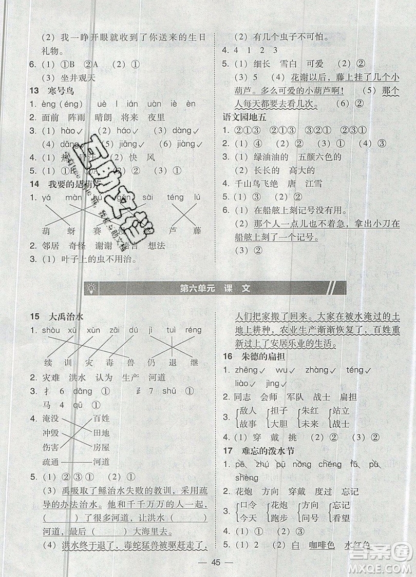 2019北大綠卡課時同步訓(xùn)練二年級上冊語文人教版參考答案