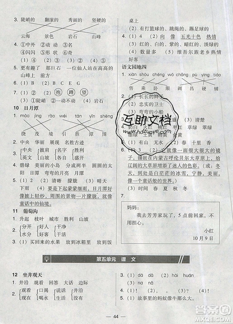 2019北大綠卡課時同步訓(xùn)練二年級上冊語文人教版參考答案