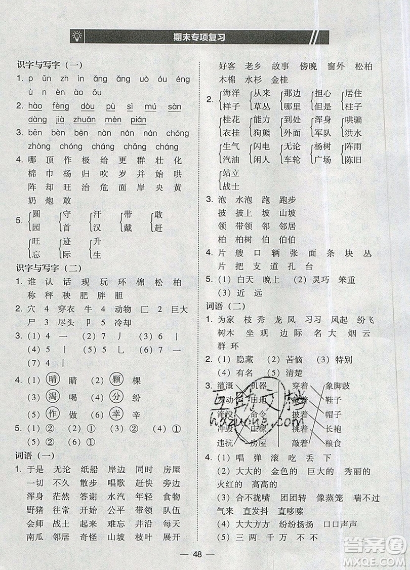 2019北大綠卡課時同步訓(xùn)練二年級上冊語文人教版參考答案