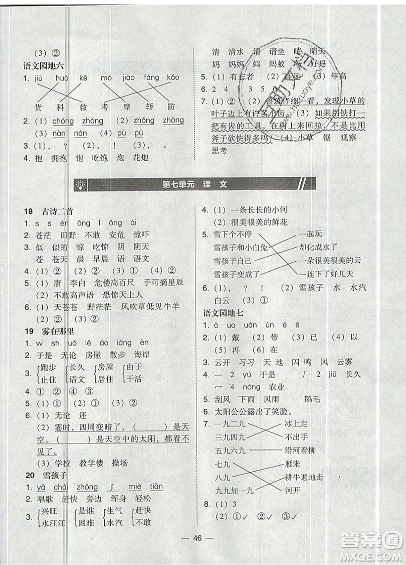 2019北大綠卡課時同步訓(xùn)練二年級上冊語文人教版參考答案