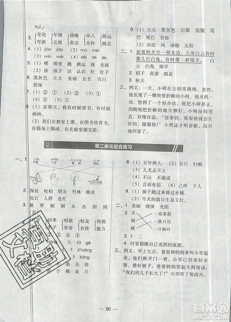 2019北大綠卡課時同步訓(xùn)練二年級上冊語文人教版參考答案