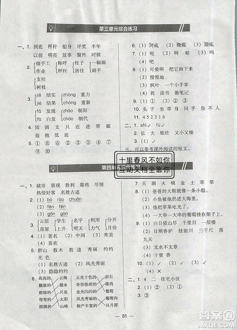 2019北大綠卡課時同步訓(xùn)練二年級上冊語文人教版參考答案