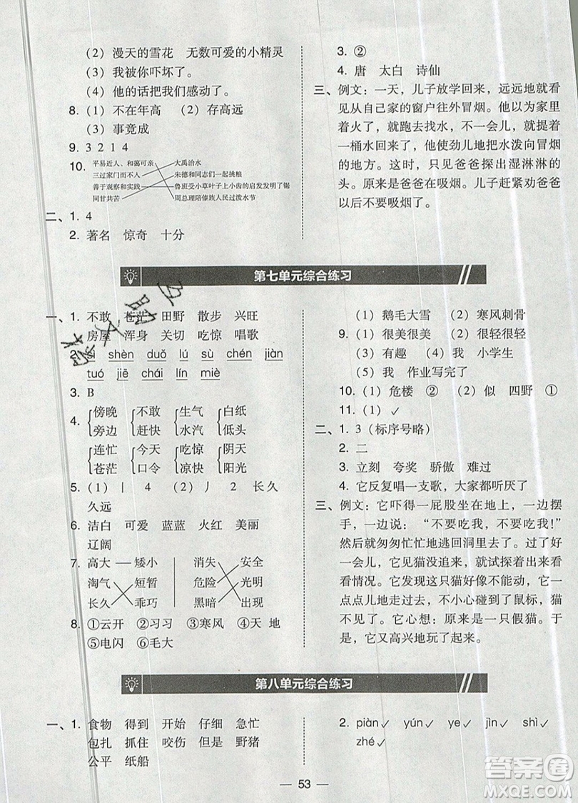 2019北大綠卡課時同步訓(xùn)練二年級上冊語文人教版參考答案