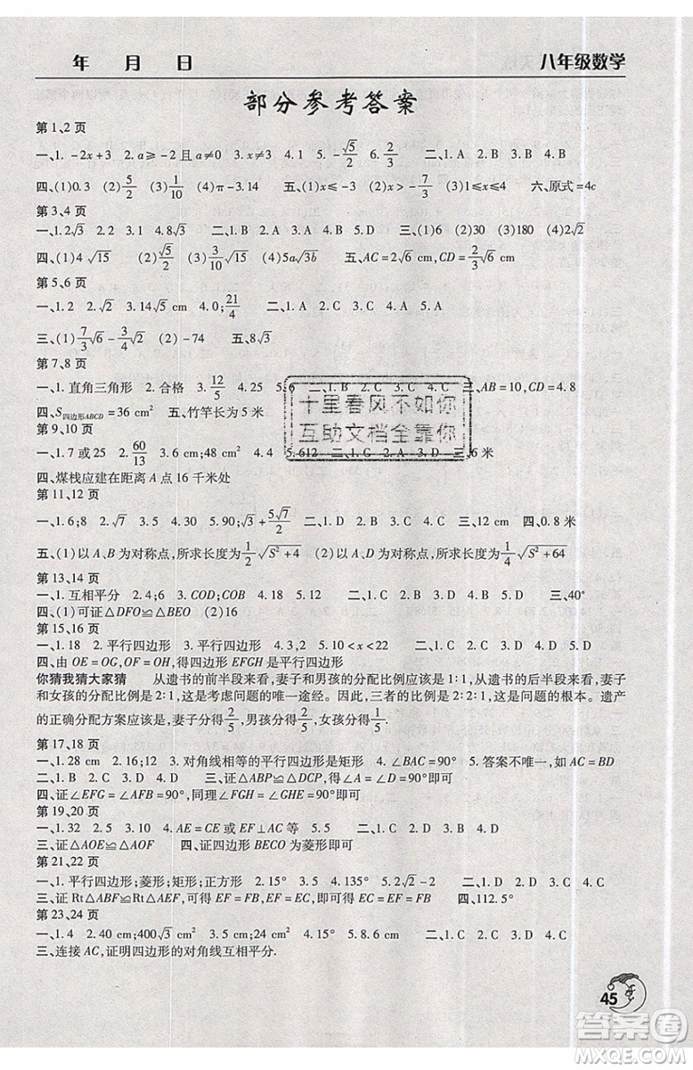 文心出版社2019年數(shù)學暑假作業(yè)天天練人教版八年級參考答案