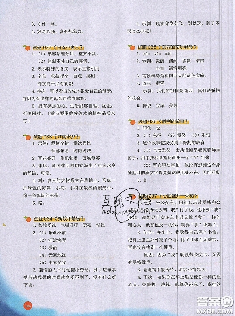 2019全國(guó)百所重點(diǎn)小學(xué)閱讀與寫作訓(xùn)練四年級(jí)語文人教版答案