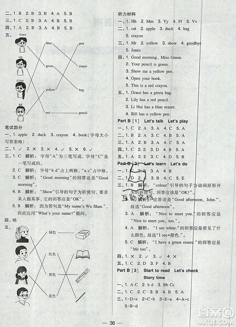 2019北大綠卡課時(shí)同步訓(xùn)練三年級上冊英語人教PEP版參考答案