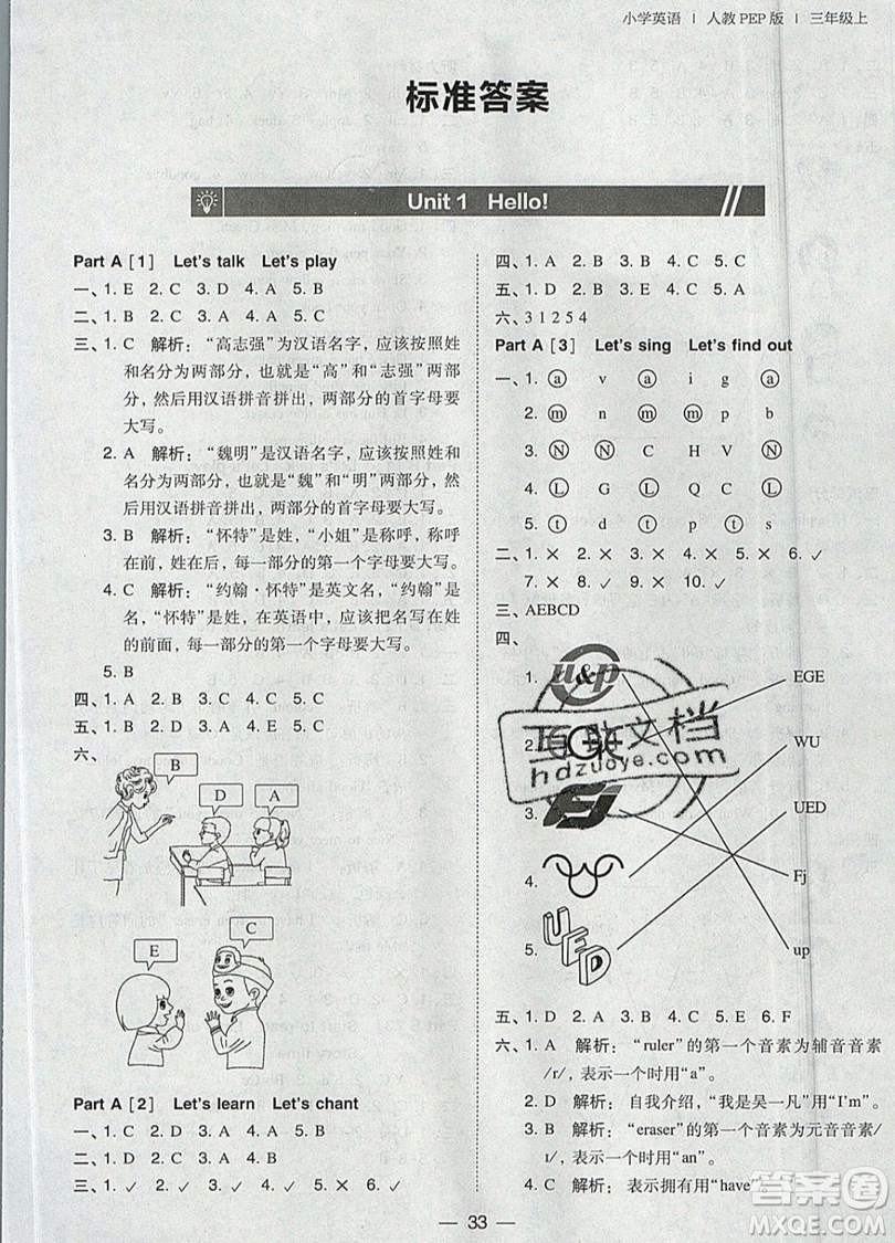 2019北大綠卡課時(shí)同步訓(xùn)練三年級上冊英語人教PEP版參考答案