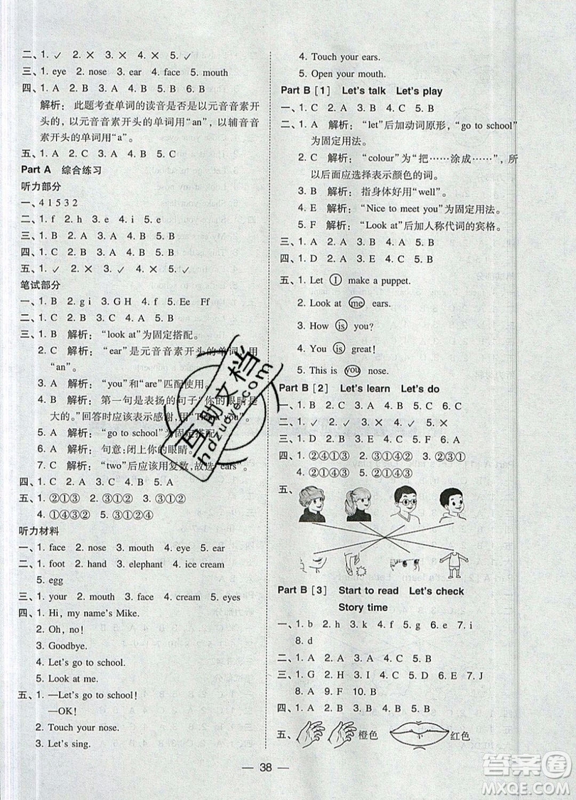 2019北大綠卡課時(shí)同步訓(xùn)練三年級上冊英語人教PEP版參考答案