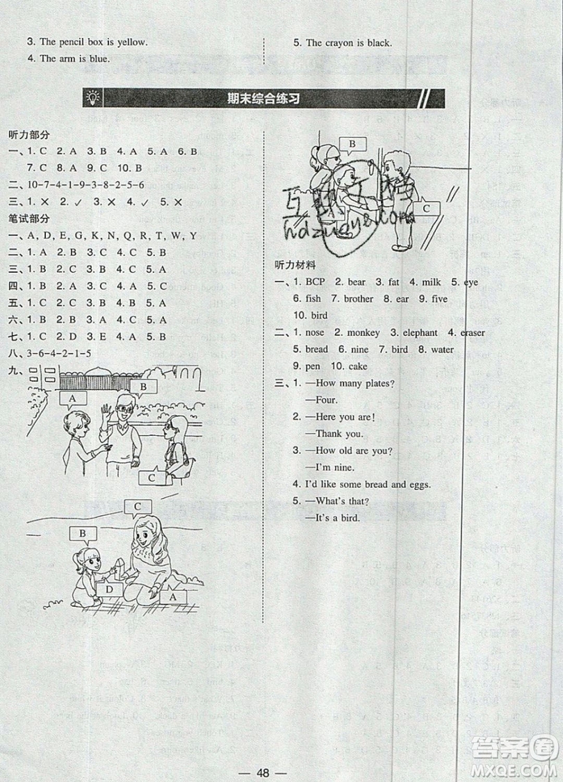 2019北大綠卡課時(shí)同步訓(xùn)練三年級上冊英語人教PEP版參考答案