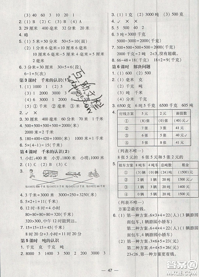 2019北大綠卡課時(shí)同步訓(xùn)練三年級(jí)上冊(cè)數(shù)學(xué)人教版參考答案