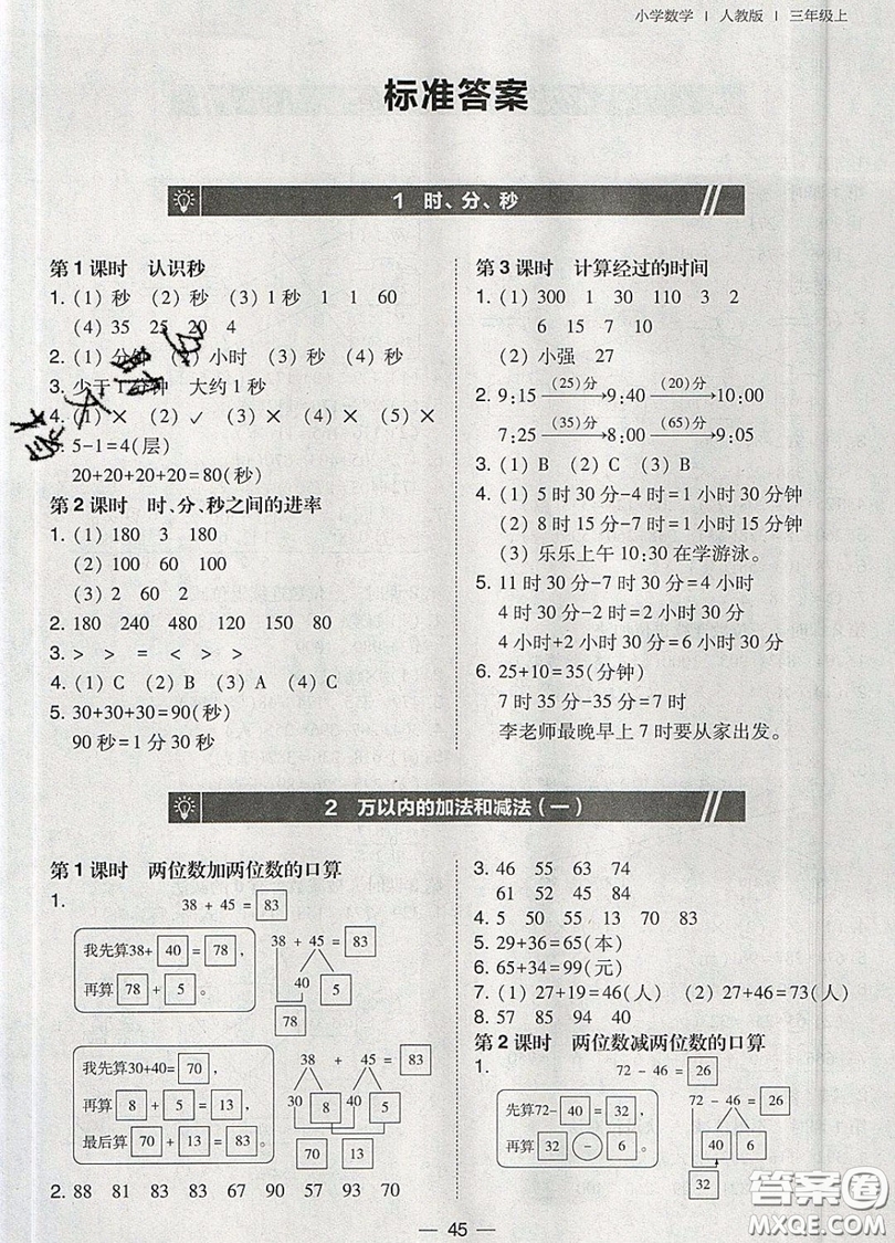 2019北大綠卡課時(shí)同步訓(xùn)練三年級(jí)上冊(cè)數(shù)學(xué)人教版參考答案