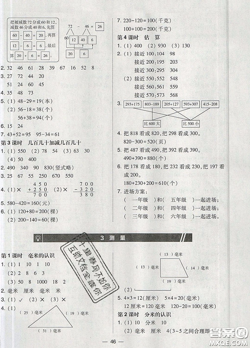 2019北大綠卡課時(shí)同步訓(xùn)練三年級(jí)上冊(cè)數(shù)學(xué)人教版參考答案