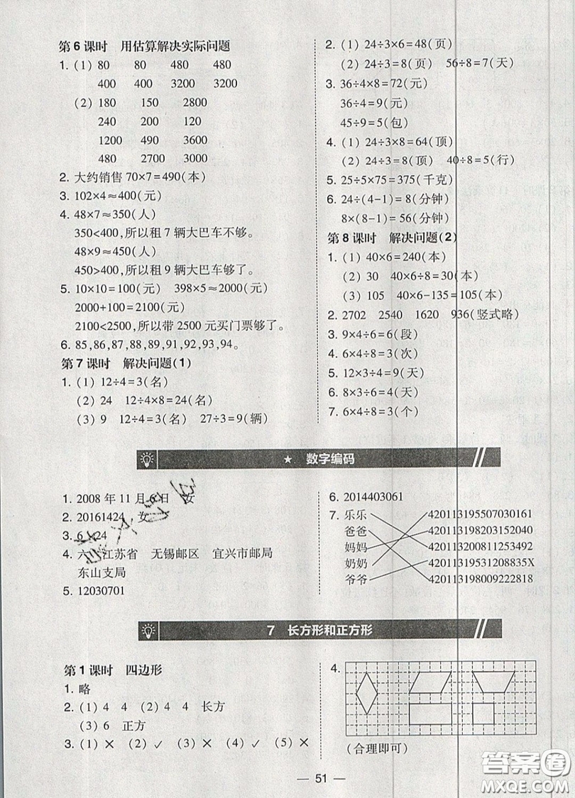 2019北大綠卡課時(shí)同步訓(xùn)練三年級(jí)上冊(cè)數(shù)學(xué)人教版參考答案