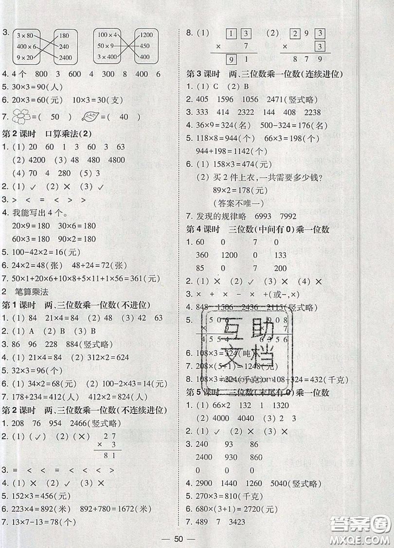 2019北大綠卡課時(shí)同步訓(xùn)練三年級(jí)上冊(cè)數(shù)學(xué)人教版參考答案