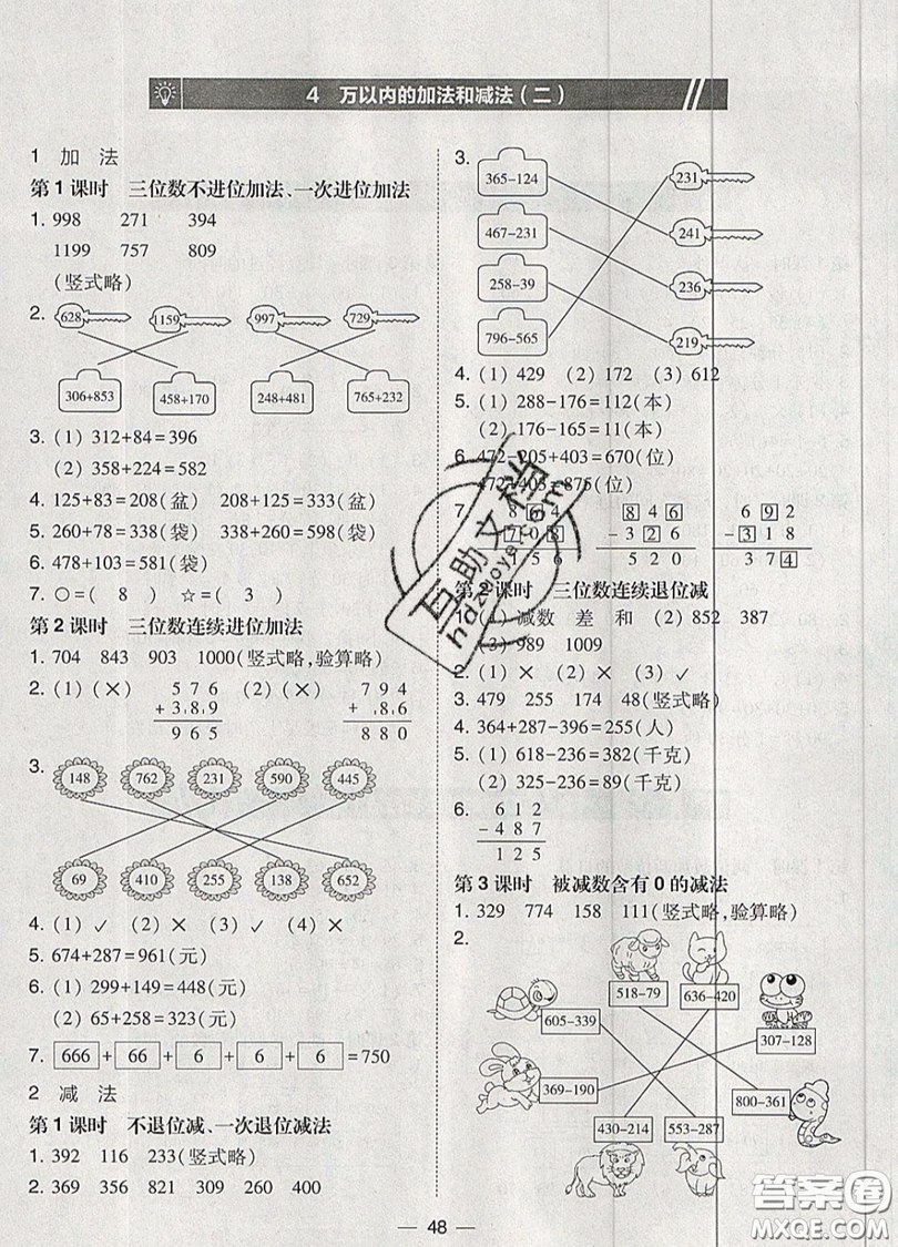 2019北大綠卡課時(shí)同步訓(xùn)練三年級(jí)上冊(cè)數(shù)學(xué)人教版參考答案