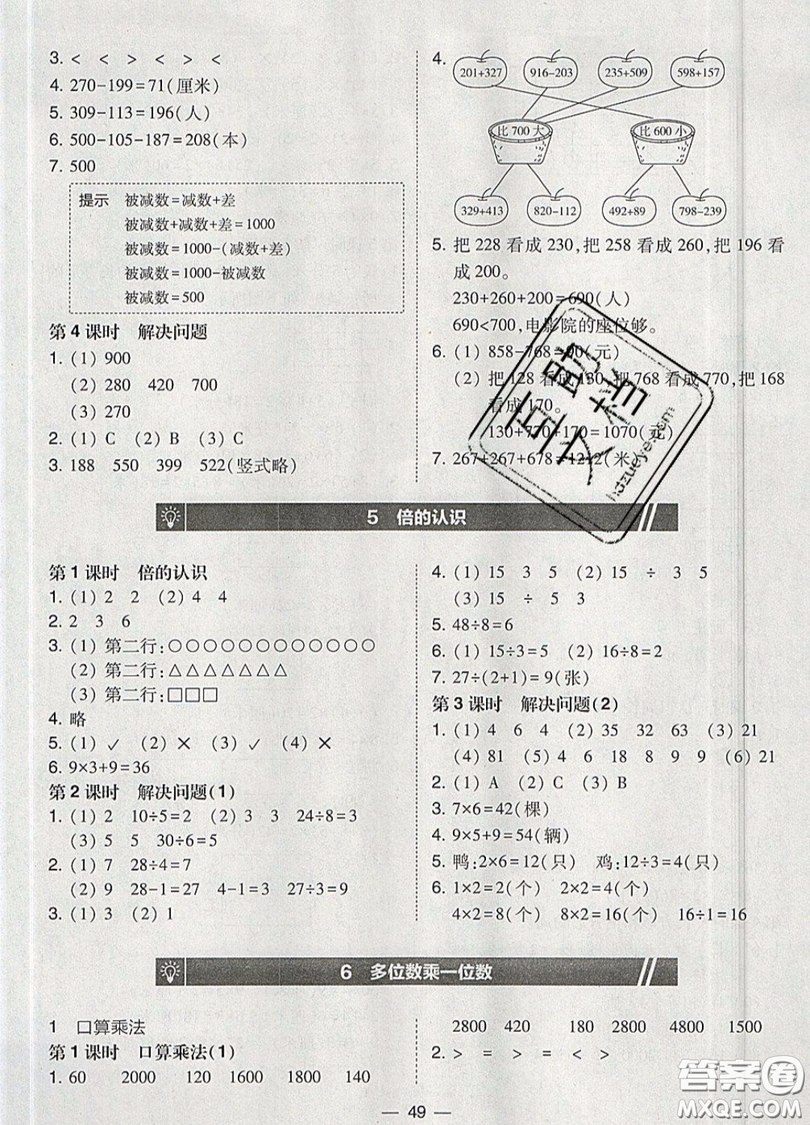 2019北大綠卡課時(shí)同步訓(xùn)練三年級(jí)上冊(cè)數(shù)學(xué)人教版參考答案