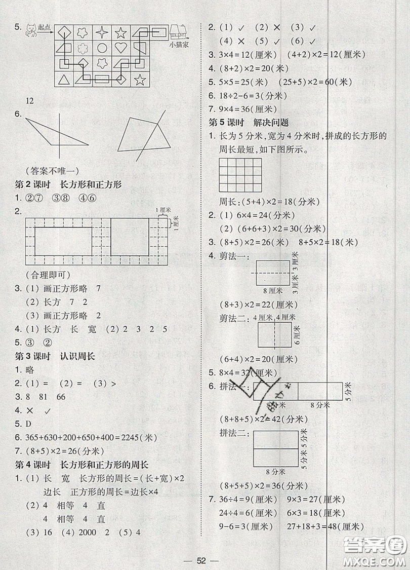 2019北大綠卡課時(shí)同步訓(xùn)練三年級(jí)上冊(cè)數(shù)學(xué)人教版參考答案