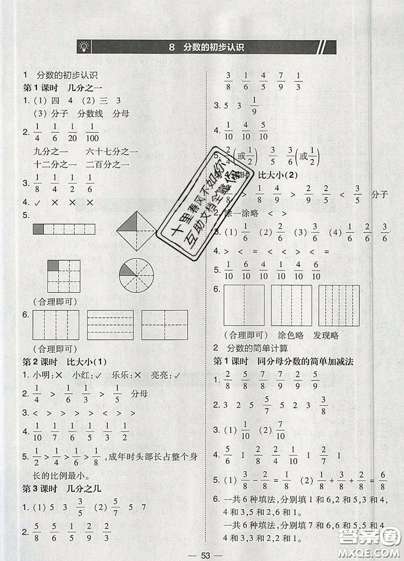 2019北大綠卡課時(shí)同步訓(xùn)練三年級(jí)上冊(cè)數(shù)學(xué)人教版參考答案