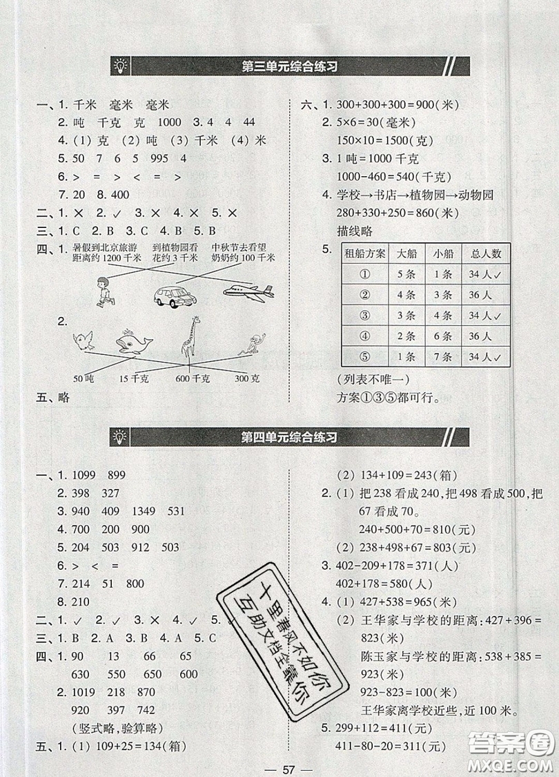 2019北大綠卡課時(shí)同步訓(xùn)練三年級(jí)上冊(cè)數(shù)學(xué)人教版參考答案