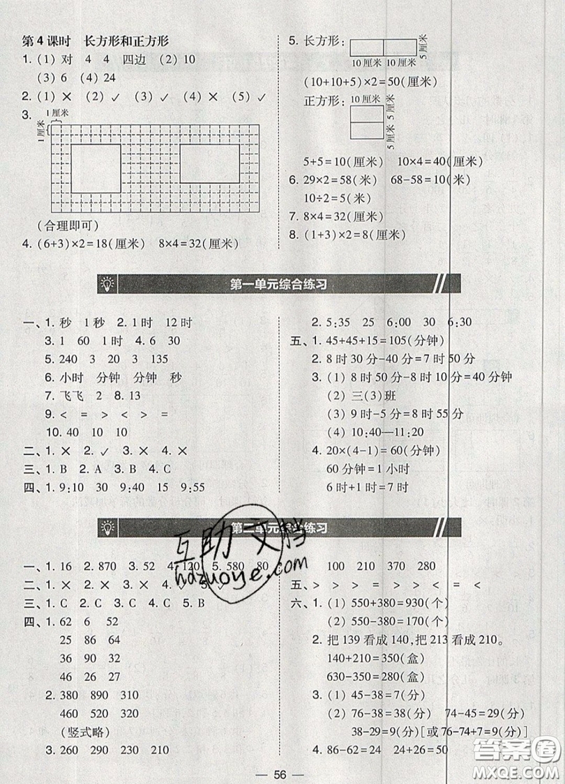 2019北大綠卡課時(shí)同步訓(xùn)練三年級(jí)上冊(cè)數(shù)學(xué)人教版參考答案