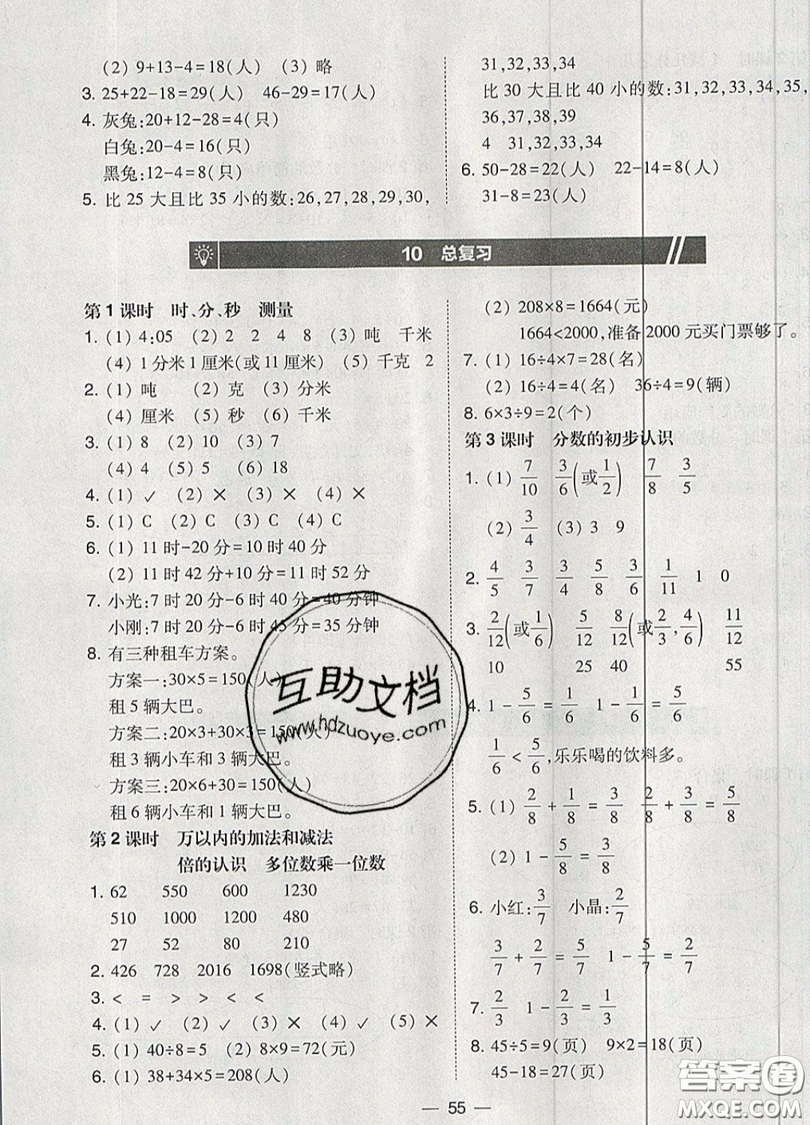 2019北大綠卡課時(shí)同步訓(xùn)練三年級(jí)上冊(cè)數(shù)學(xué)人教版參考答案