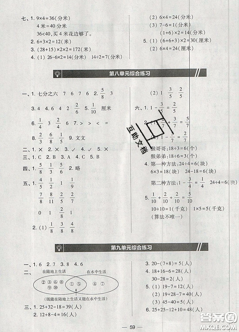 2019北大綠卡課時(shí)同步訓(xùn)練三年級(jí)上冊(cè)數(shù)學(xué)人教版參考答案