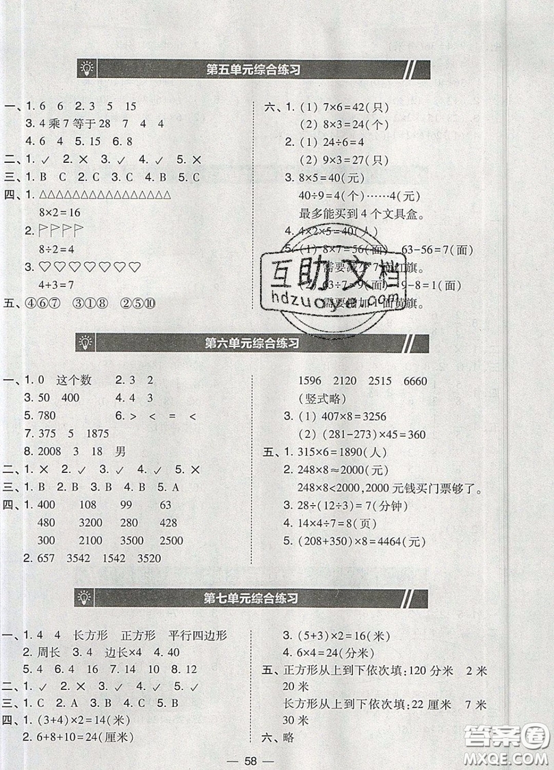 2019北大綠卡課時(shí)同步訓(xùn)練三年級(jí)上冊(cè)數(shù)學(xué)人教版參考答案