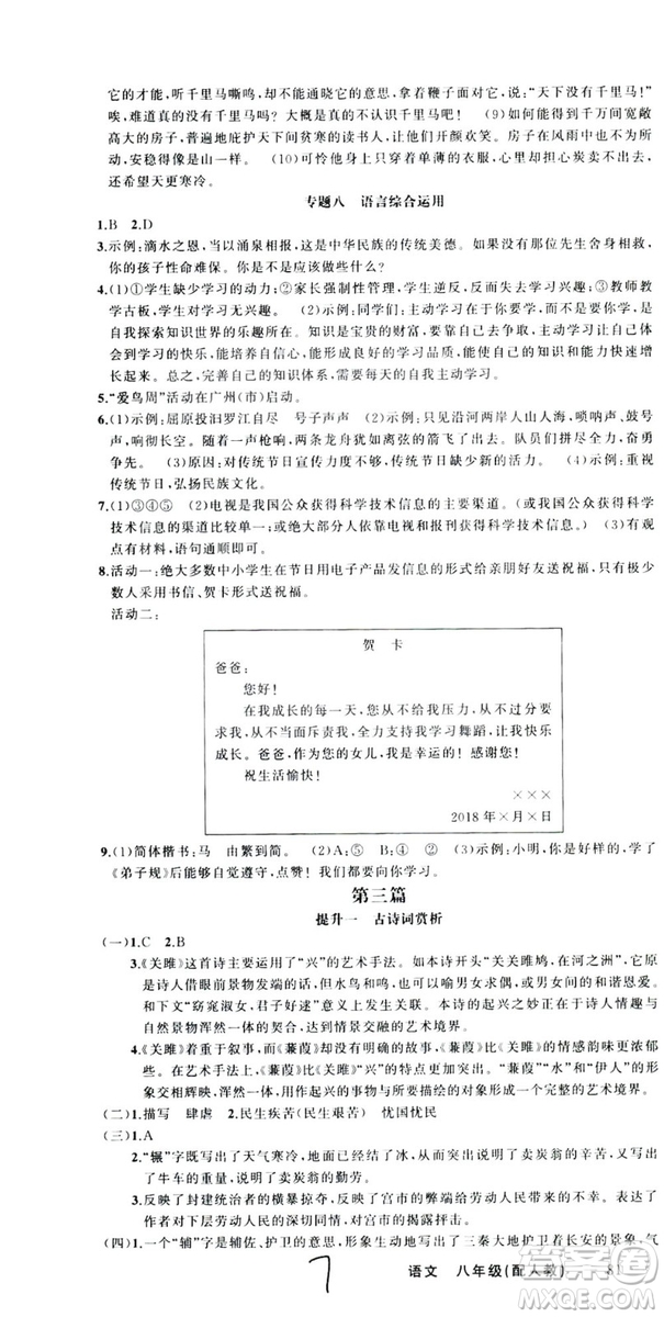 新疆青少年出版社2019快樂驛站假期作業(yè)八年級語文人教版答案