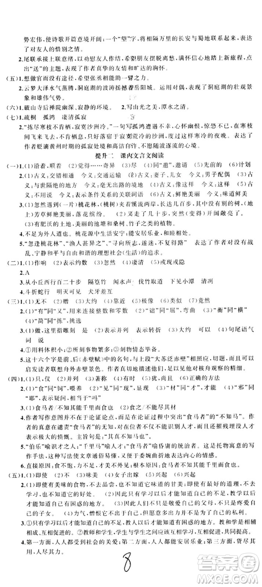 新疆青少年出版社2019快樂驛站假期作業(yè)八年級語文人教版答案