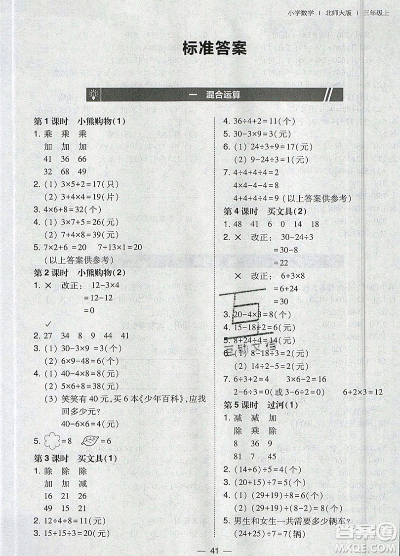 2019北大綠卡課時(shí)同步訓(xùn)練三年級上冊數(shù)學(xué)北師大版參考答案