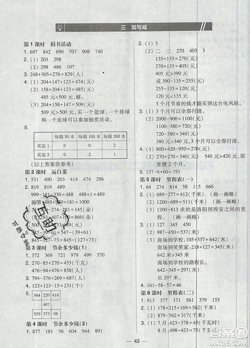 2019北大綠卡課時(shí)同步訓(xùn)練三年級上冊數(shù)學(xué)北師大版參考答案