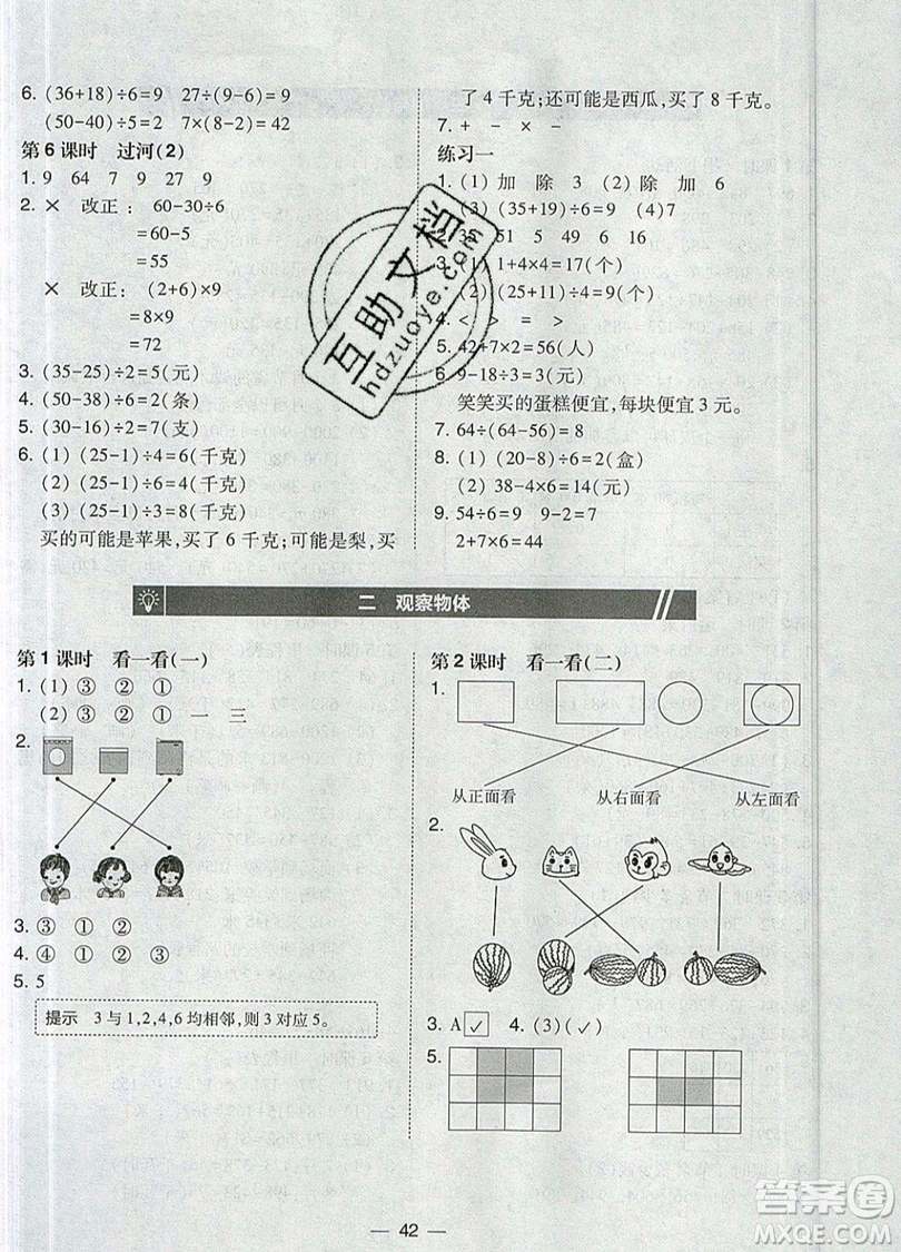 2019北大綠卡課時(shí)同步訓(xùn)練三年級上冊數(shù)學(xué)北師大版參考答案