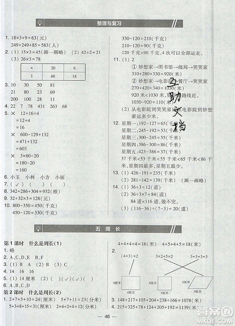 2019北大綠卡課時(shí)同步訓(xùn)練三年級上冊數(shù)學(xué)北師大版參考答案