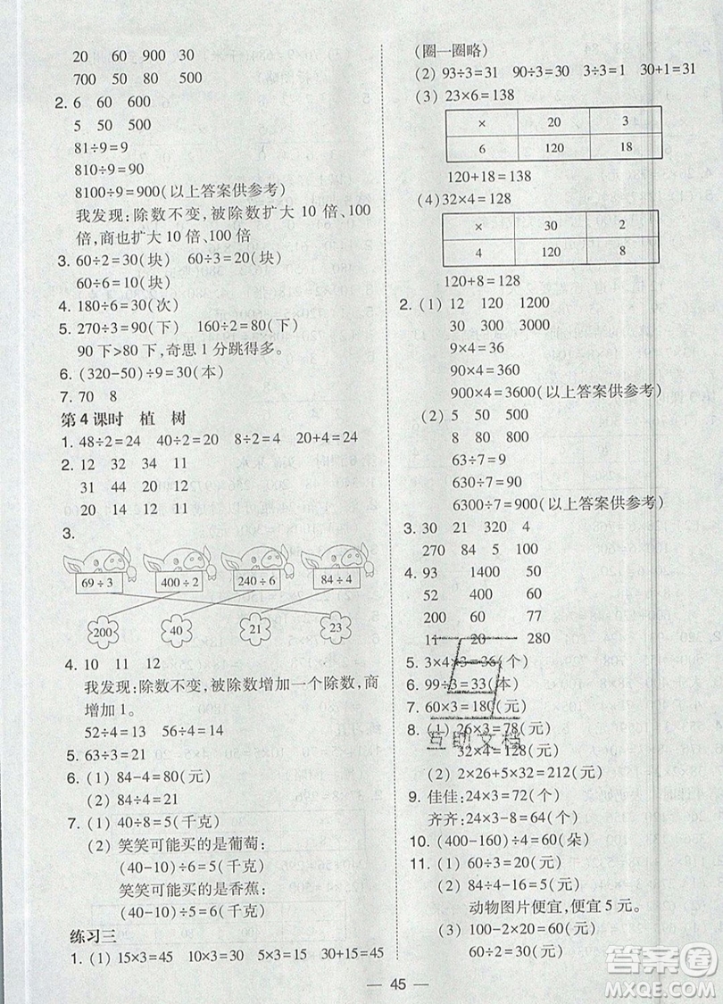 2019北大綠卡課時(shí)同步訓(xùn)練三年級上冊數(shù)學(xué)北師大版參考答案