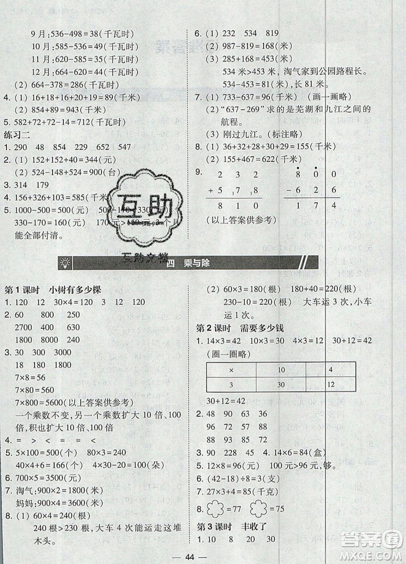 2019北大綠卡課時(shí)同步訓(xùn)練三年級上冊數(shù)學(xué)北師大版參考答案