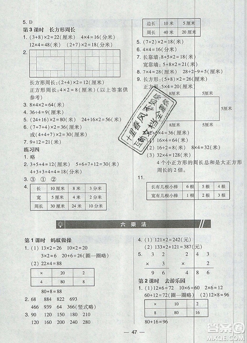 2019北大綠卡課時(shí)同步訓(xùn)練三年級上冊數(shù)學(xué)北師大版參考答案