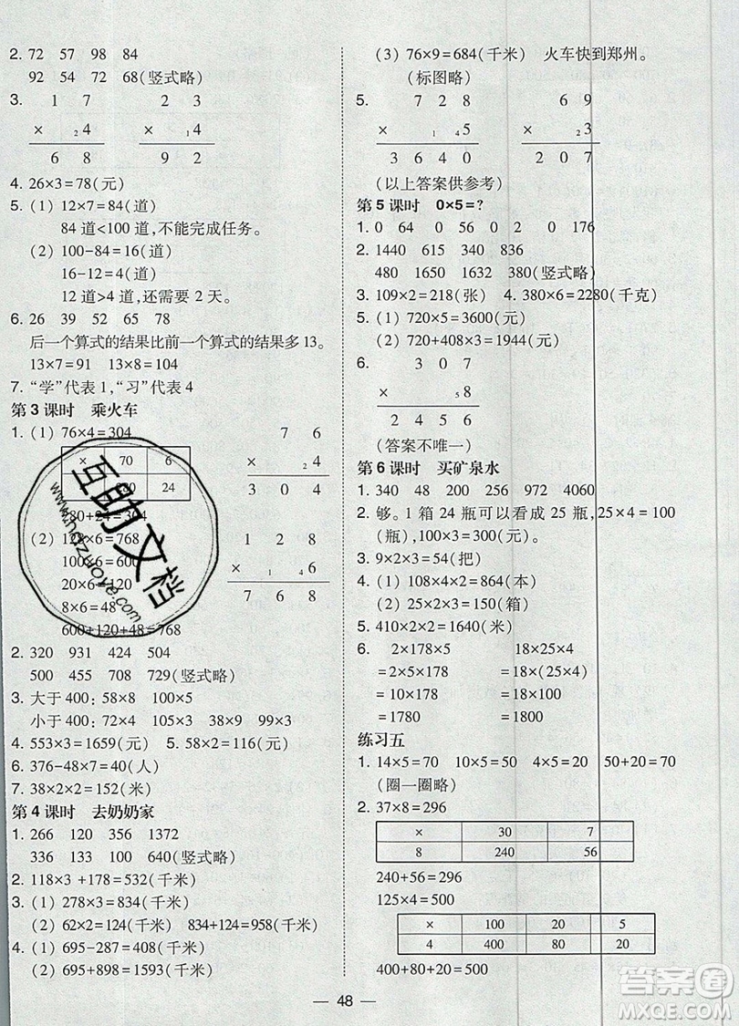 2019北大綠卡課時(shí)同步訓(xùn)練三年級上冊數(shù)學(xué)北師大版參考答案