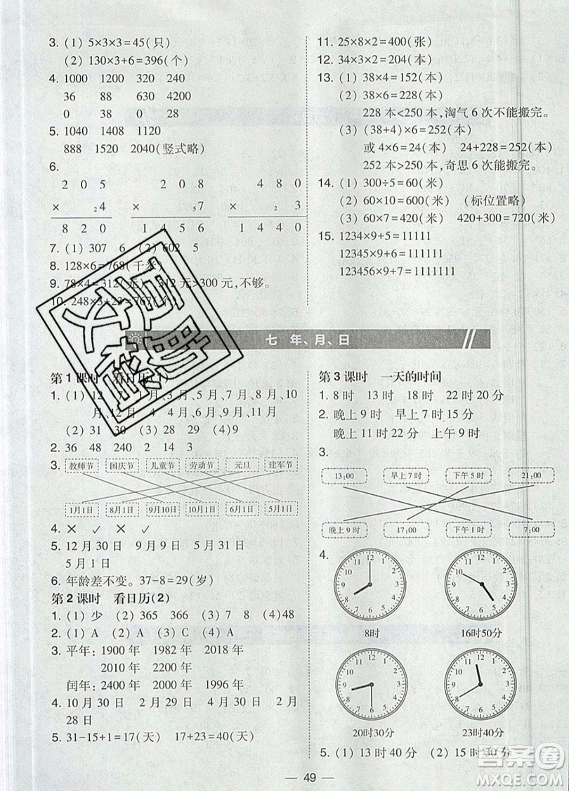 2019北大綠卡課時(shí)同步訓(xùn)練三年級上冊數(shù)學(xué)北師大版參考答案