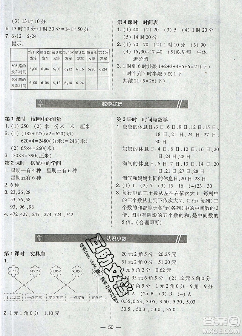 2019北大綠卡課時(shí)同步訓(xùn)練三年級上冊數(shù)學(xué)北師大版參考答案