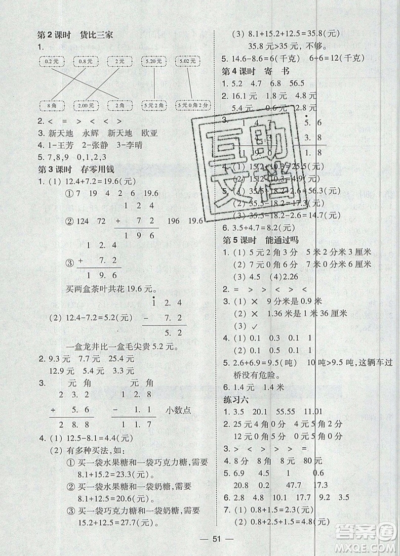 2019北大綠卡課時(shí)同步訓(xùn)練三年級上冊數(shù)學(xué)北師大版參考答案