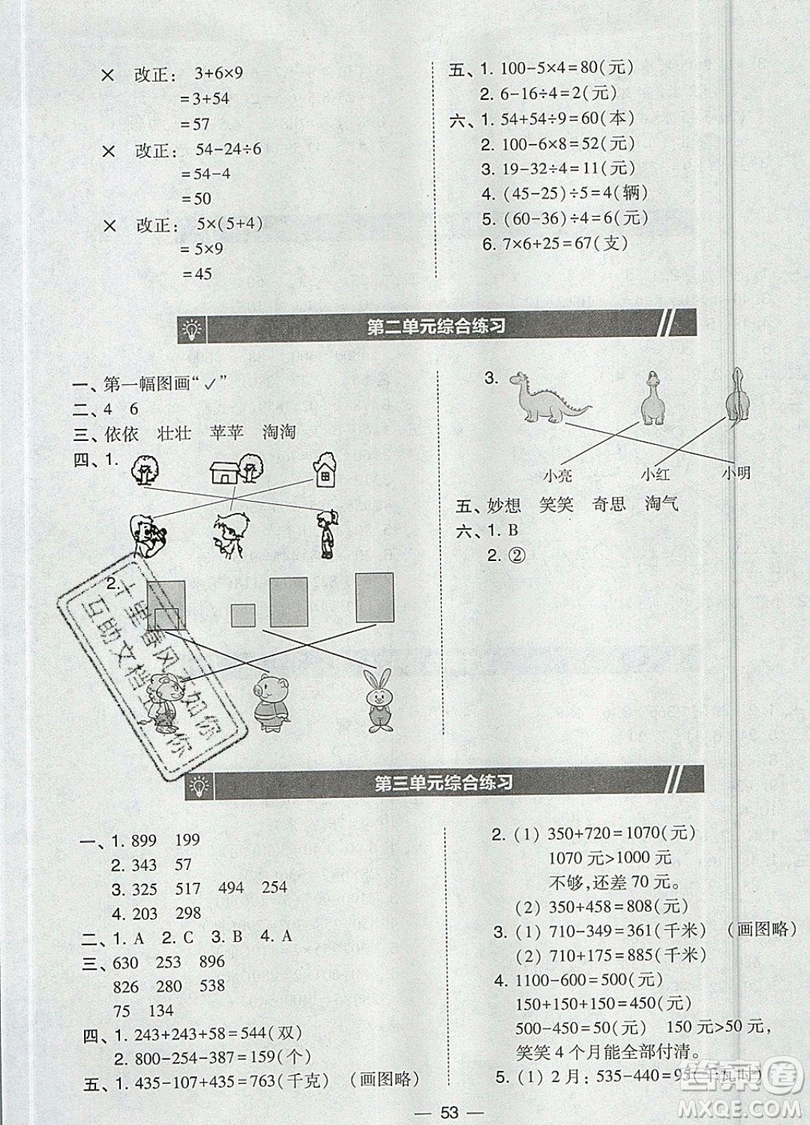 2019北大綠卡課時(shí)同步訓(xùn)練三年級上冊數(shù)學(xué)北師大版參考答案